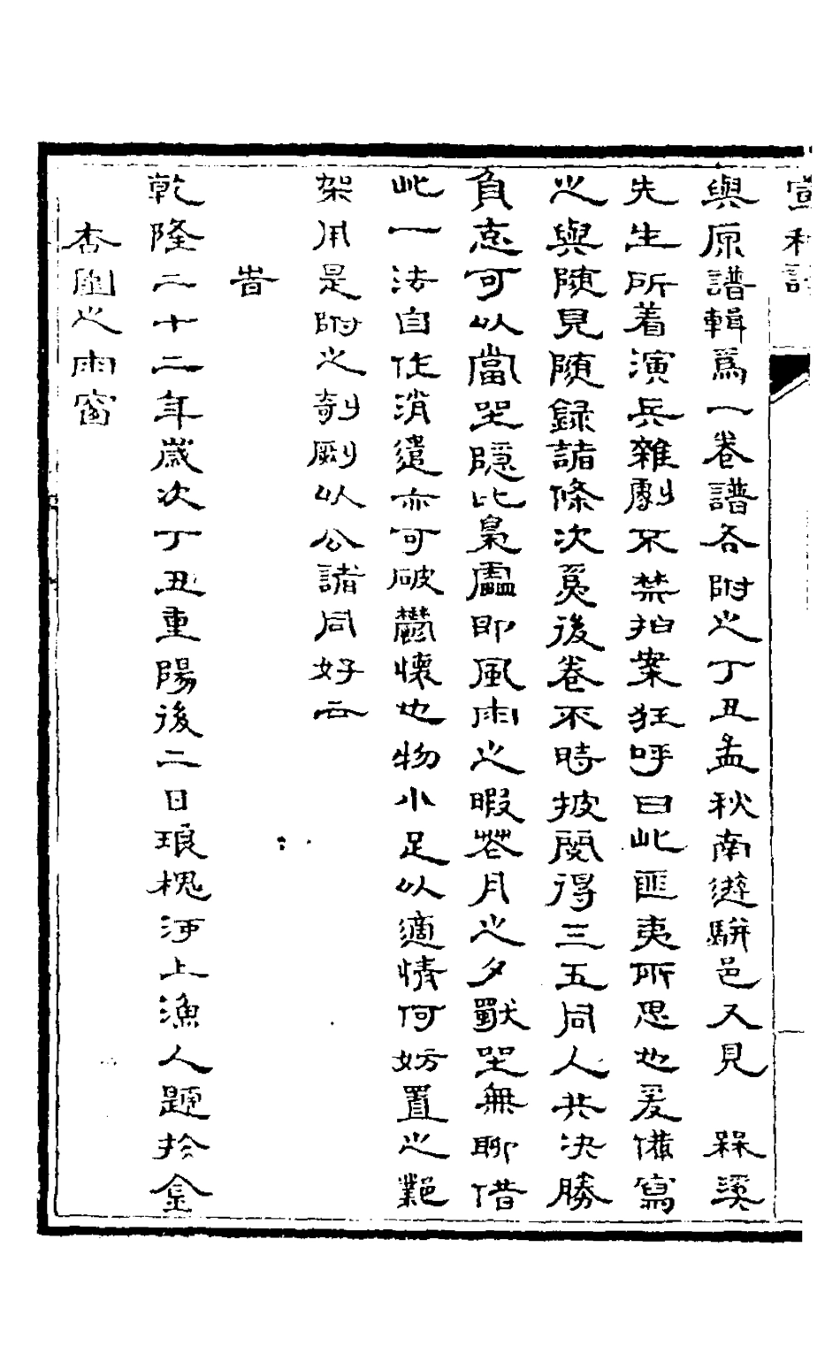 126830-重訂宣和譜牙牌彙集_金杏園撰 .pdf_第3页