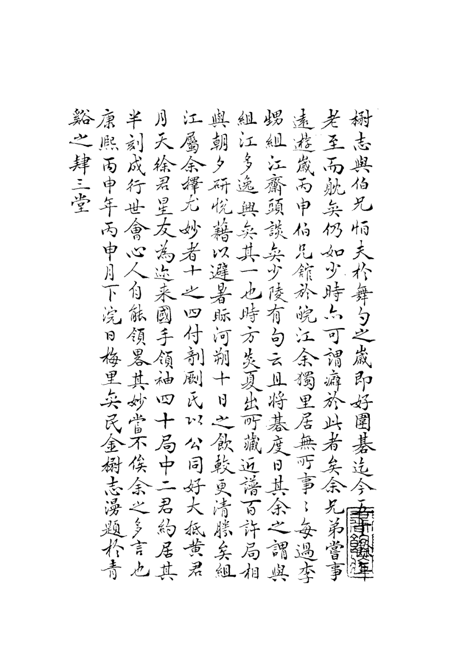 126829-近譜_金楙志輯 .pdf_第2页