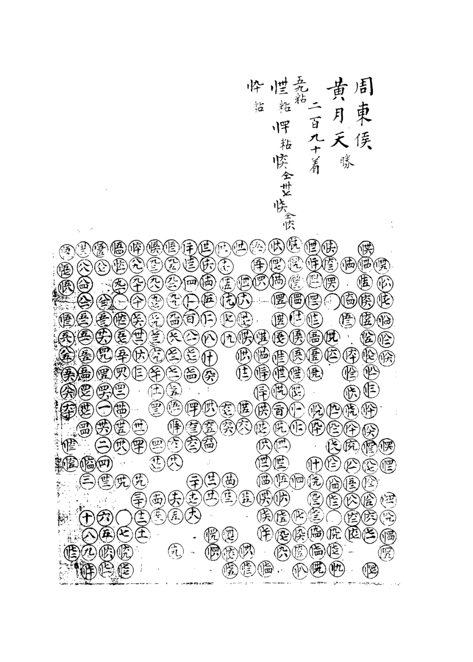126829-近譜_金楙志輯 .pdf_第3页