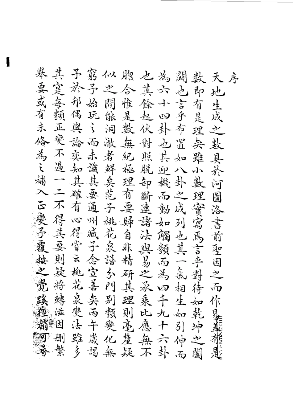 126828-弈理析疑_臧念宣撰 .pdf_第2页