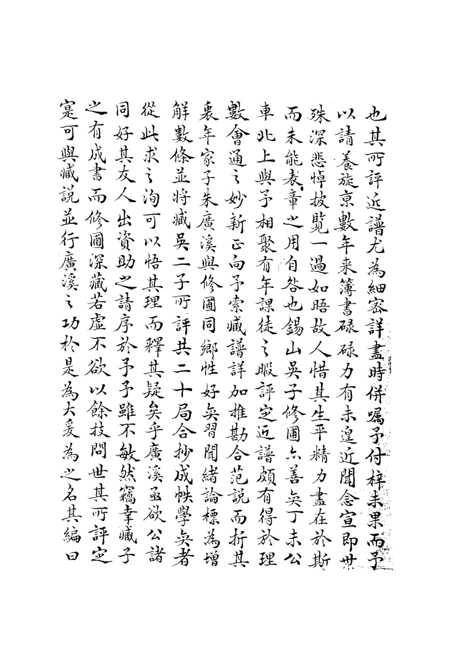 126828-弈理析疑_臧念宣撰 .pdf_第3页