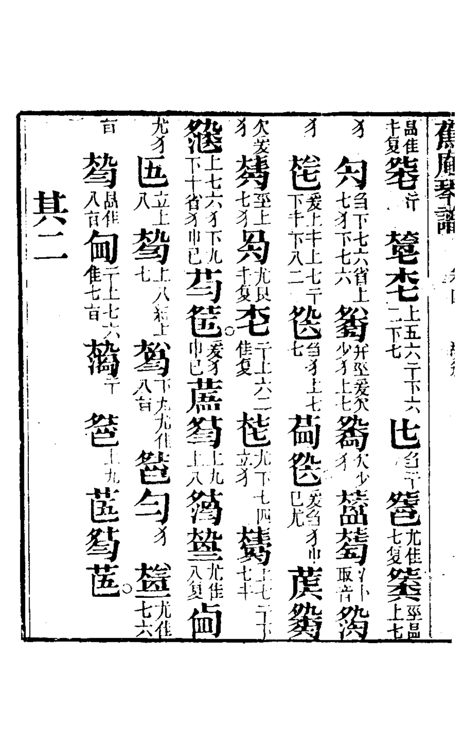 126827-蕉庵琴譜四_秦維瀚撰 .pdf_第3页