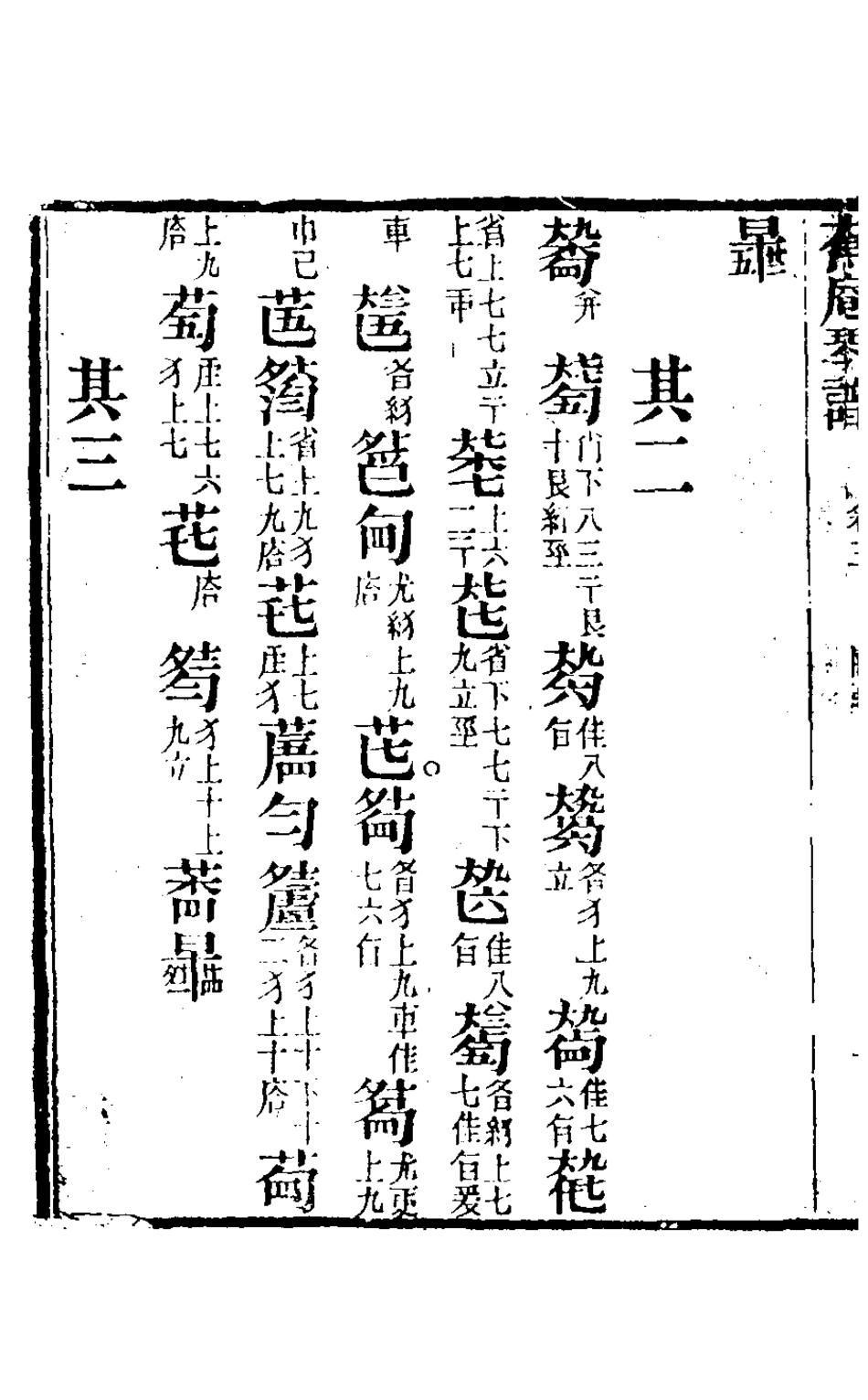 126826-蕉庵琴譜三_秦維瀚撰 .pdf_第3页