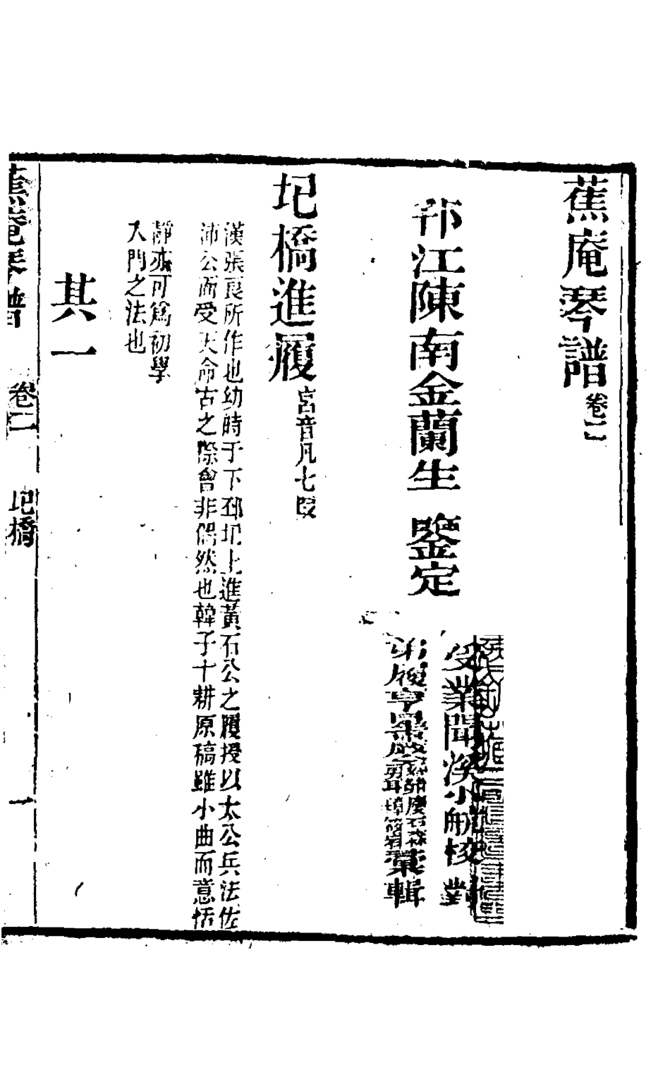 126825-蕉庵琴譜二_秦維瀚撰 .pdf_第2页