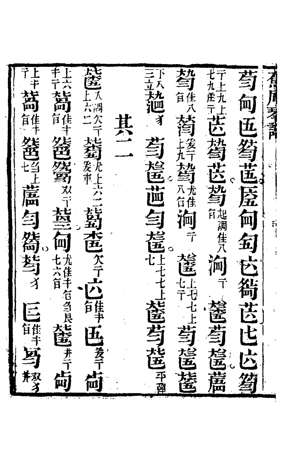 126825-蕉庵琴譜二_秦維瀚撰 .pdf_第3页