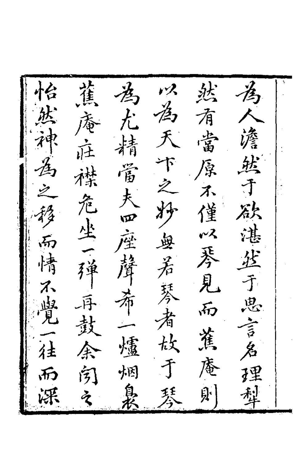 126824-蕉庵琴譜一_秦維瀚撰 .pdf_第3页