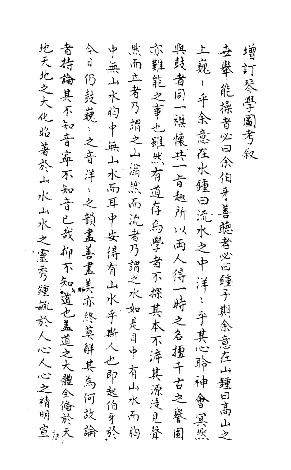 126823-琴學圖攷_孫真湛撰 .pdf_第2页