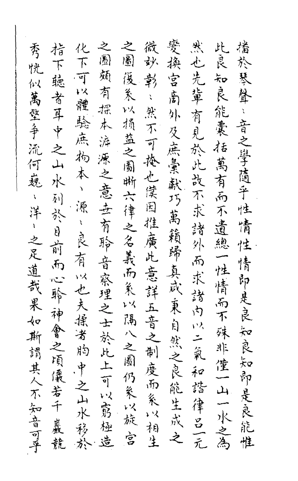 126823-琴學圖攷_孫真湛撰 .pdf_第3页