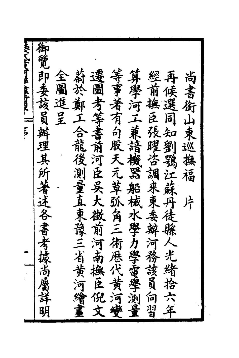 126820-歷代黃河變遷圖考一_劉鶚撰 .pdf_第2页