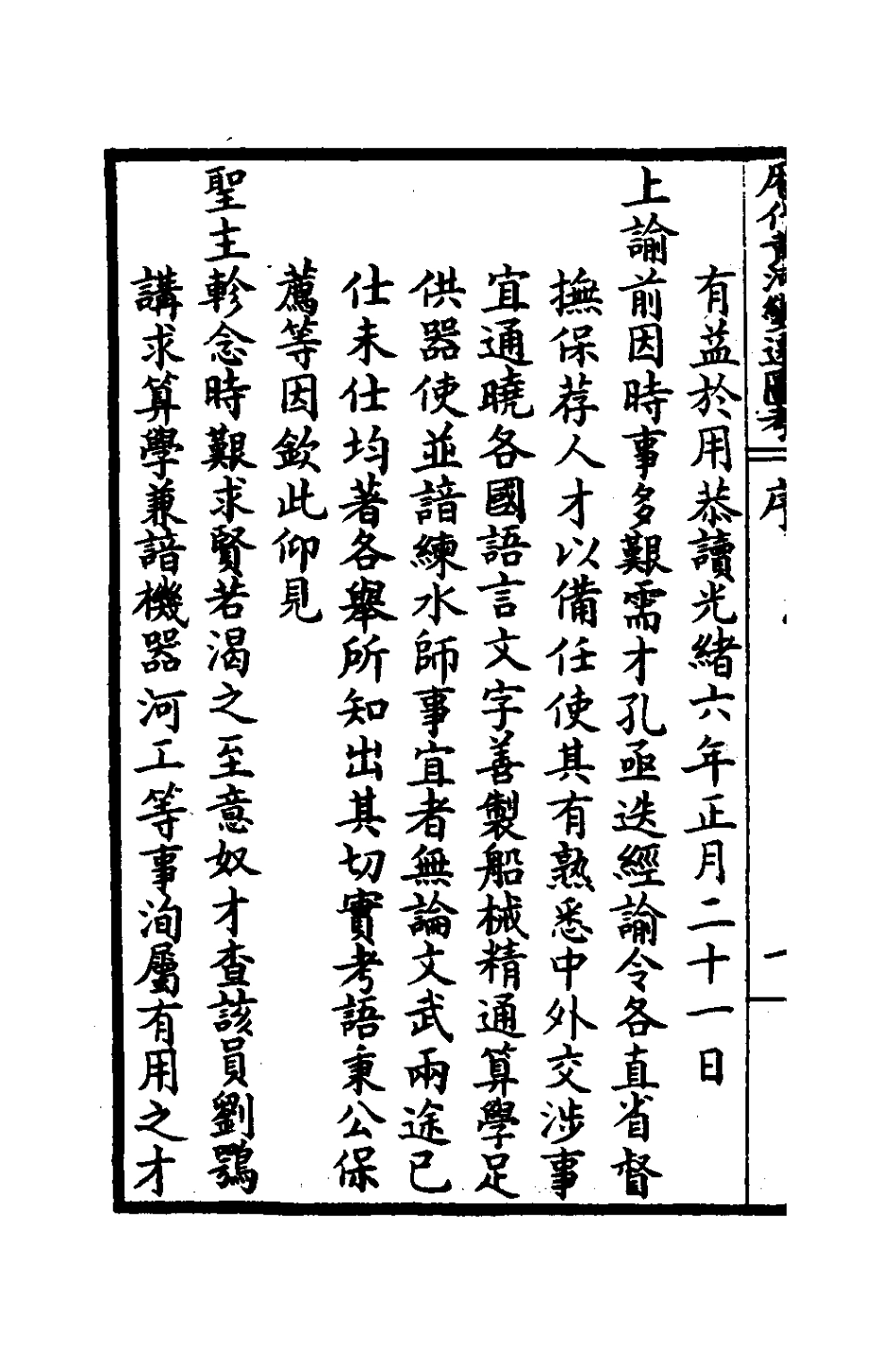 126820-歷代黃河變遷圖考一_劉鶚撰 .pdf_第3页