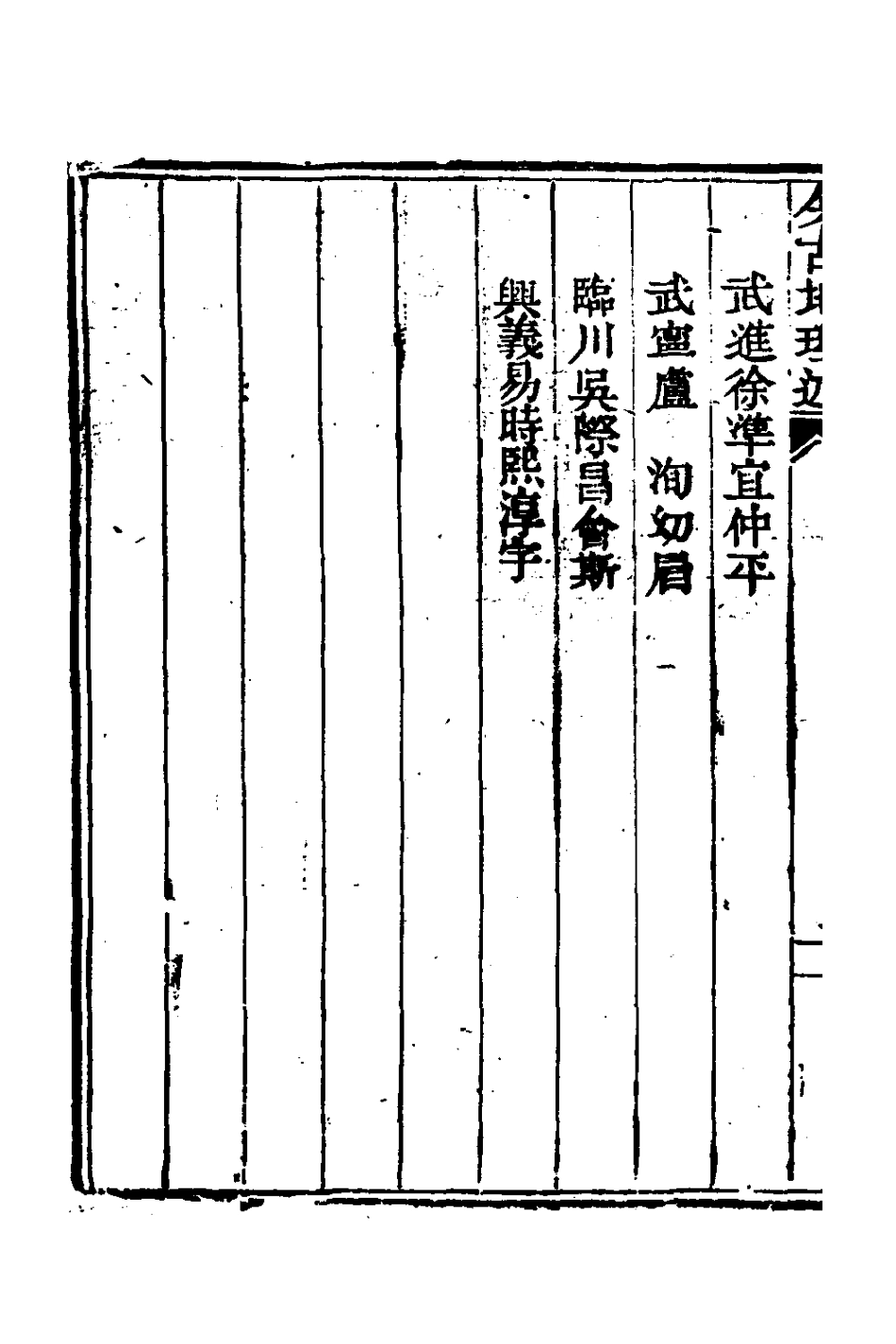 126819-今古地理述二十二_王子音撰 .pdf_第3页