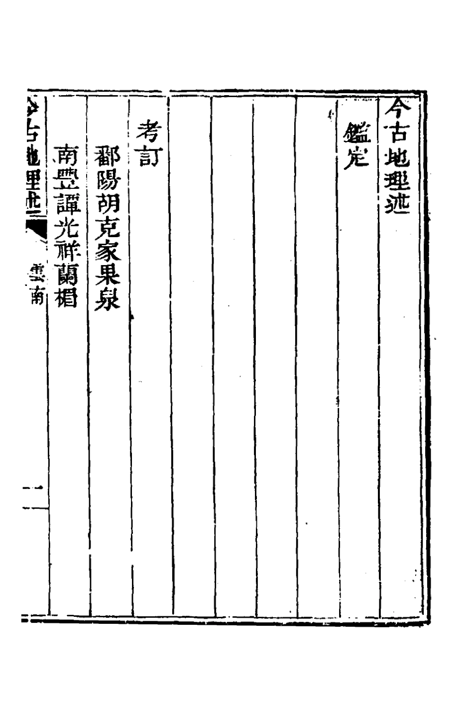 126818-今古地理述二十一_王子音撰 .pdf_第2页
