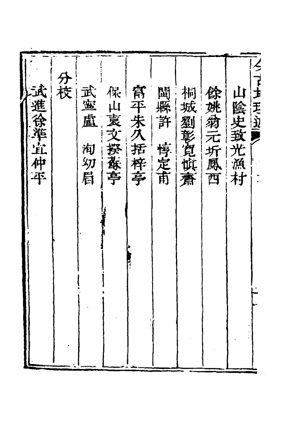 126818-今古地理述二十一_王子音撰 .pdf_第3页
