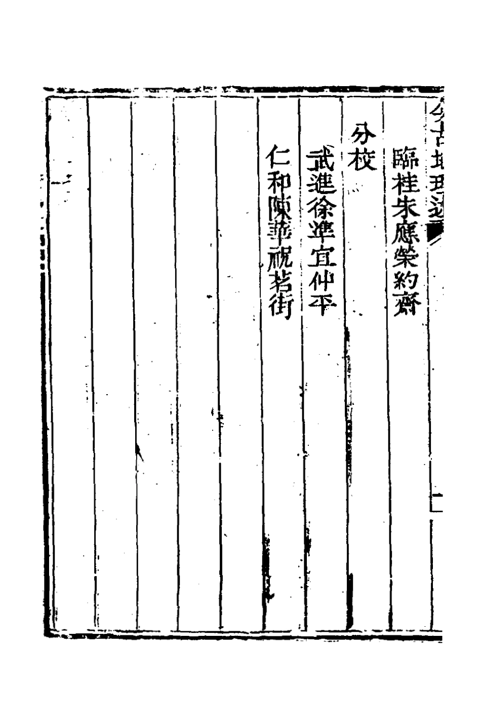 126817-今古地理述二十_王子音撰 .pdf_第3页