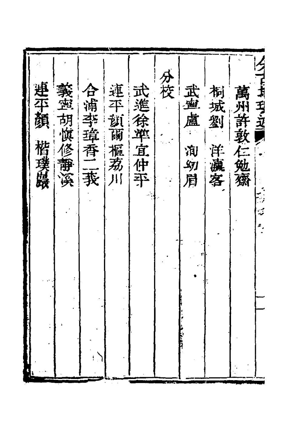 126816-今古地理述十九_王子音撰 .pdf_第3页