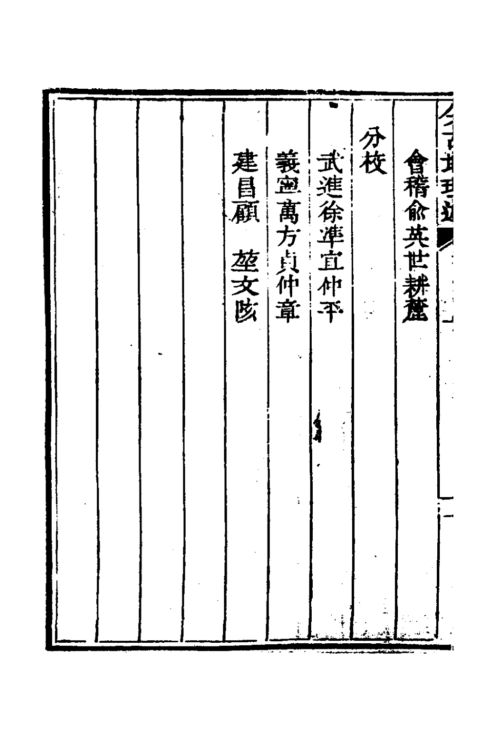 126814-今古地理述十七_王子音撰 .pdf_第3页