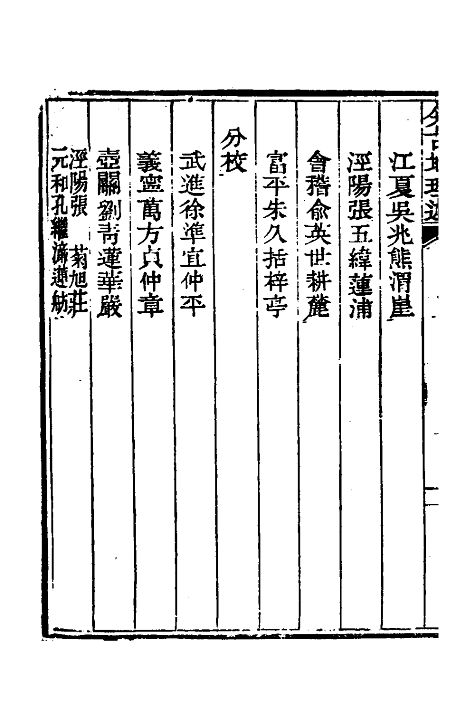 126813-今古地理述十六_王子音撰 .pdf_第3页
