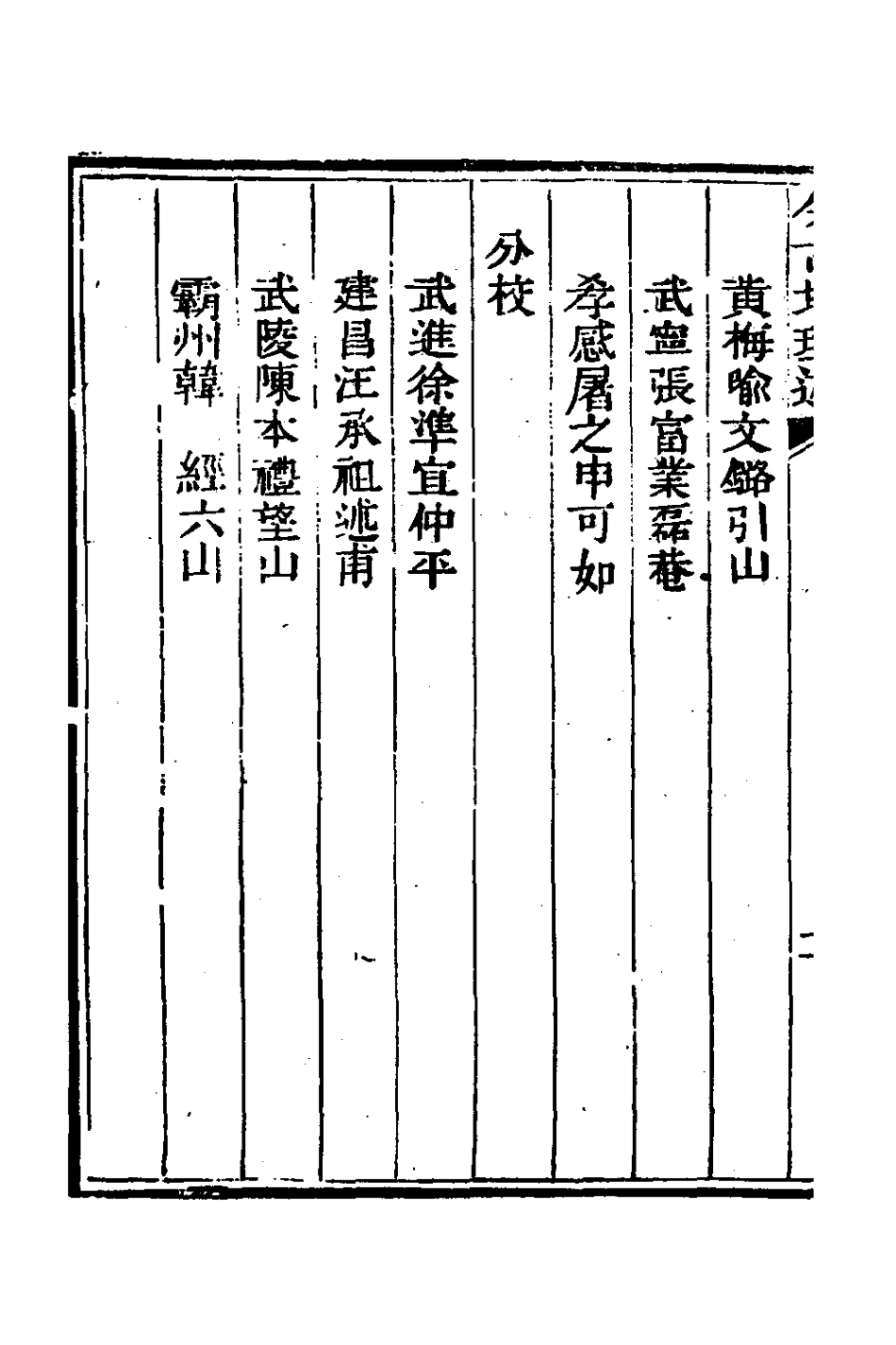 126812-今古地理述十五_王子音撰 .pdf_第3页
