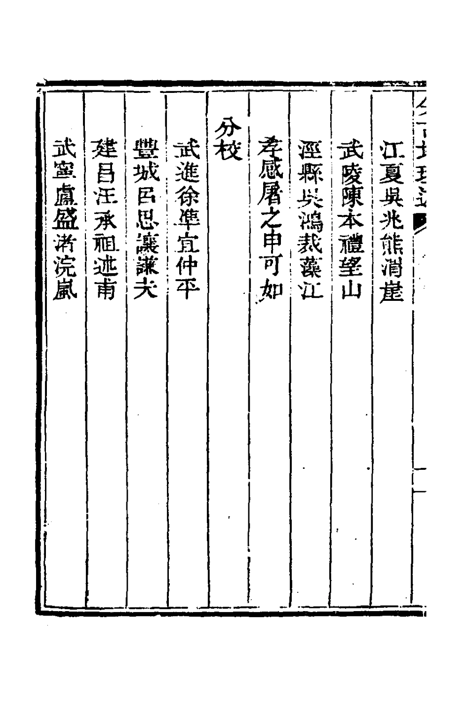 126811-今古地理述十四_王子音撰 .pdf_第3页