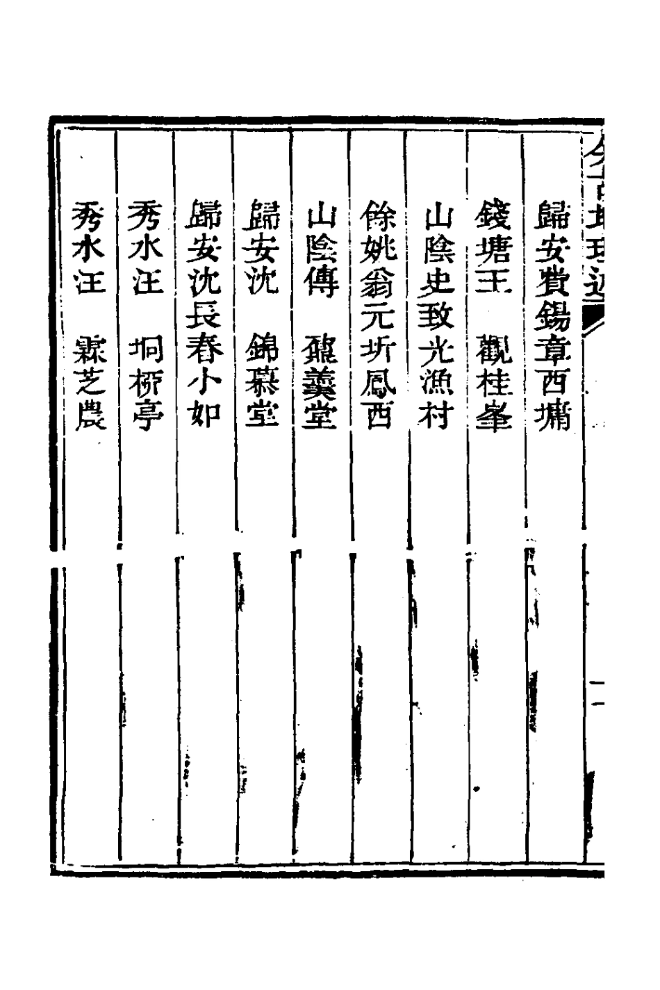 126810-今古地理述十三_王子音撰 .pdf_第3页