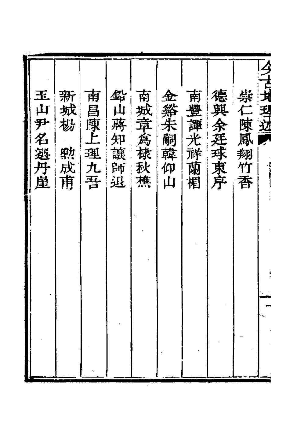 126808-今古地理述十一_王子音撰 .pdf_第3页