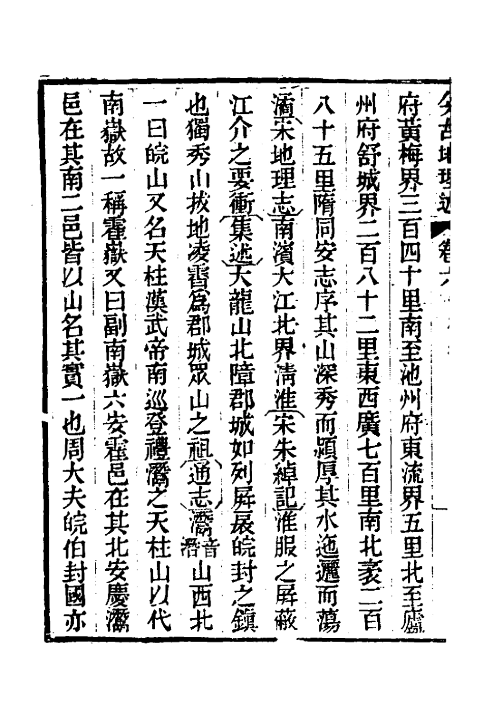 126807-今古地理述十_王子音撰 .pdf_第3页