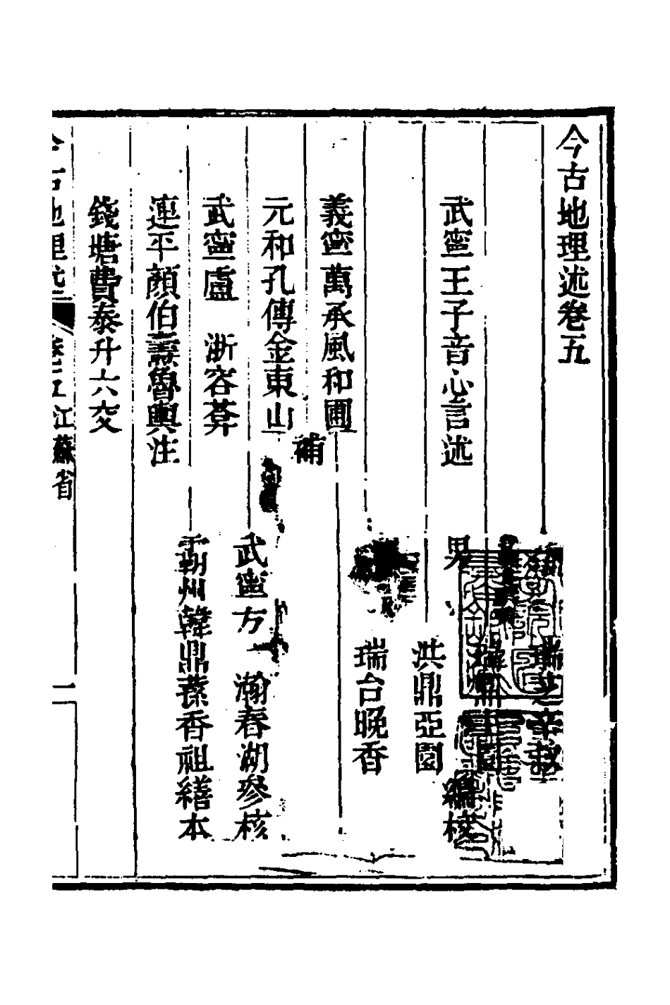 126806-今古地理述九_王子音撰 .pdf_第2页