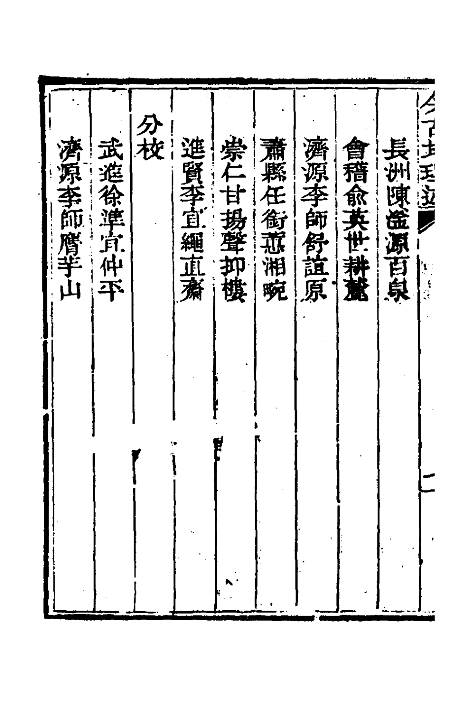 126805-今古地理述八_王子音撰 .pdf_第3页