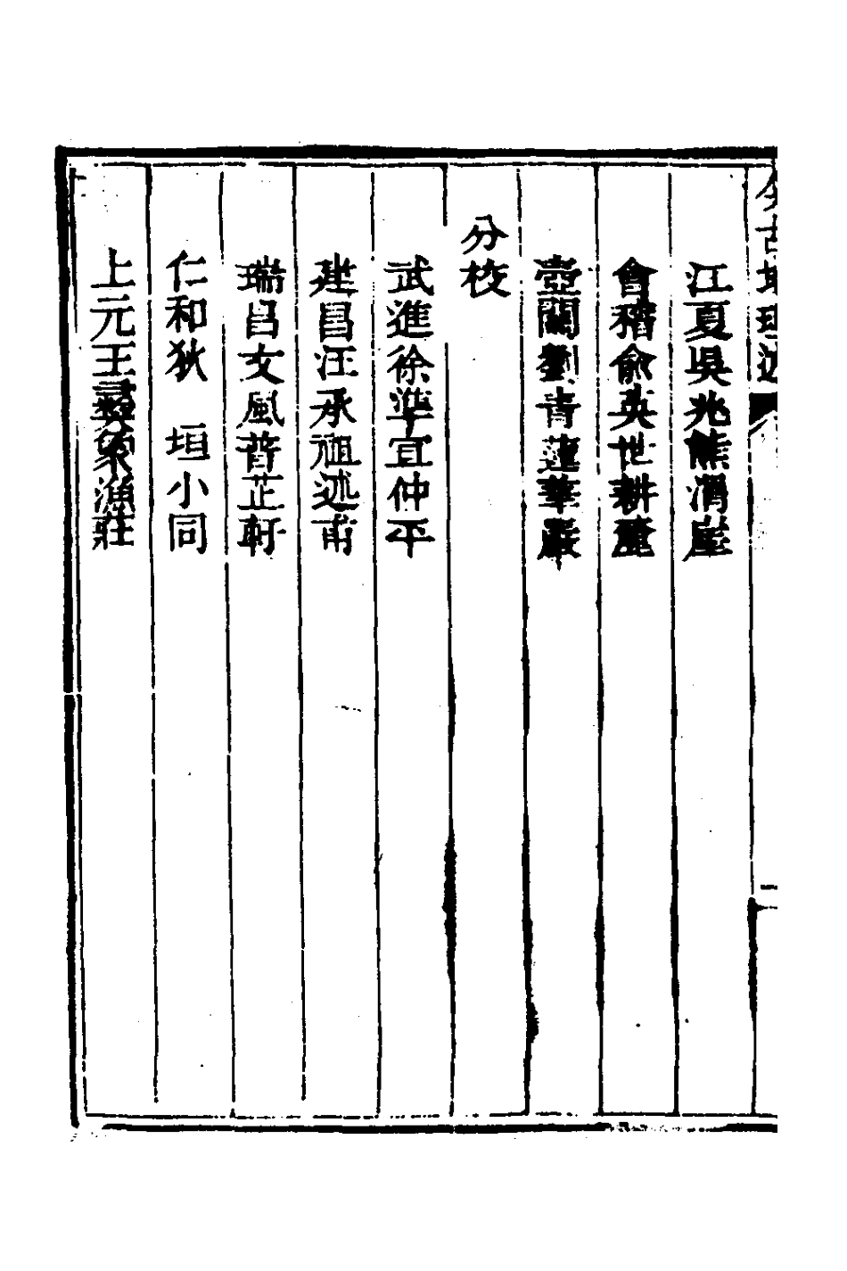 126804-今古地理述七_王子音撰 .pdf_第3页