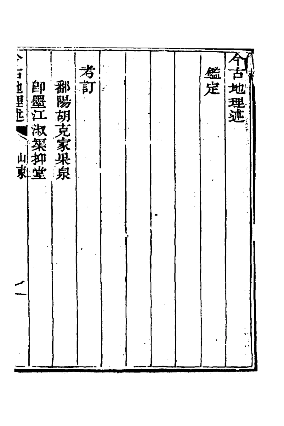 126803-今古地理述六_王子音撰 .pdf_第2页