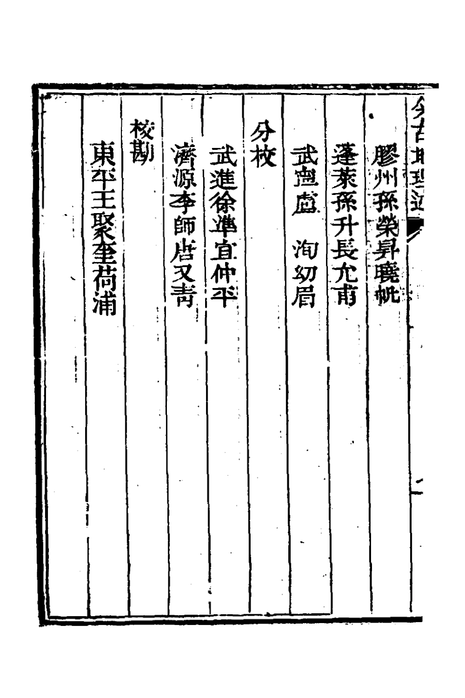 126803-今古地理述六_王子音撰 .pdf_第3页