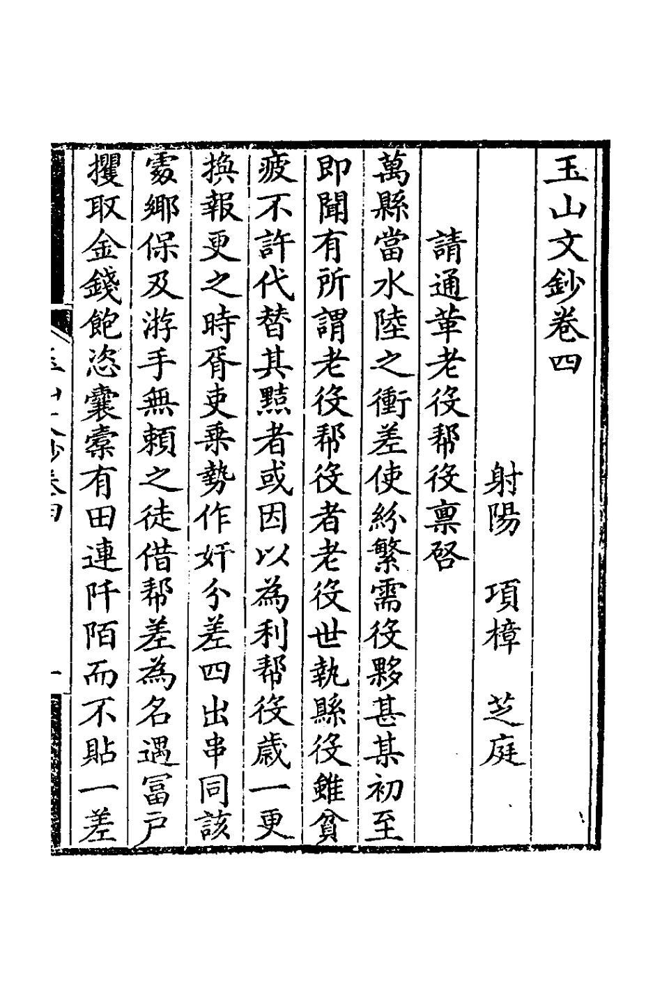 126668-玉山文鈔四_ .pdf_第2页