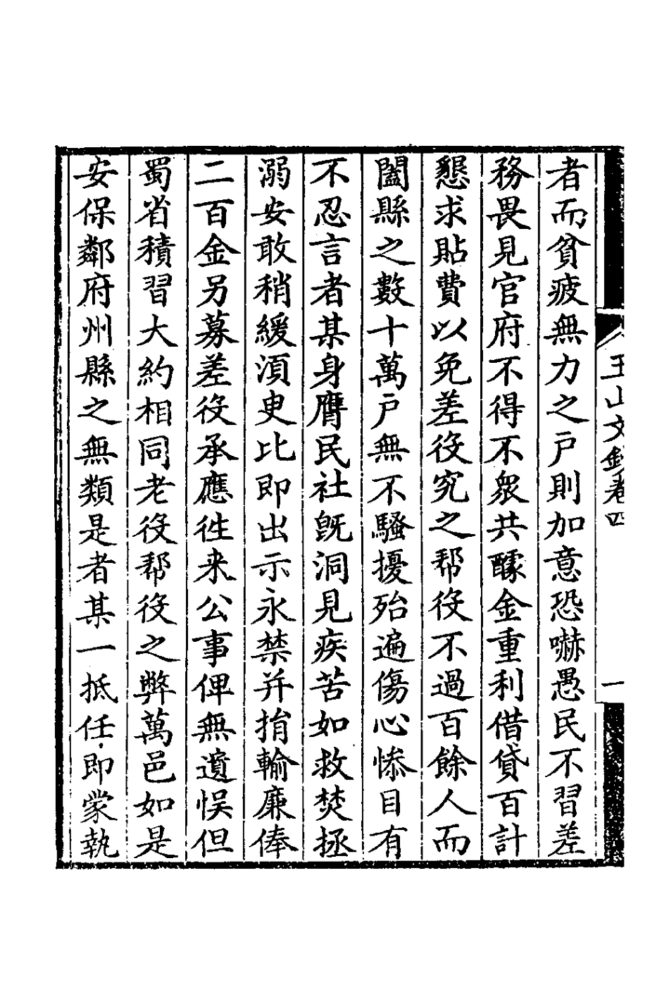 126668-玉山文鈔四_ .pdf_第3页