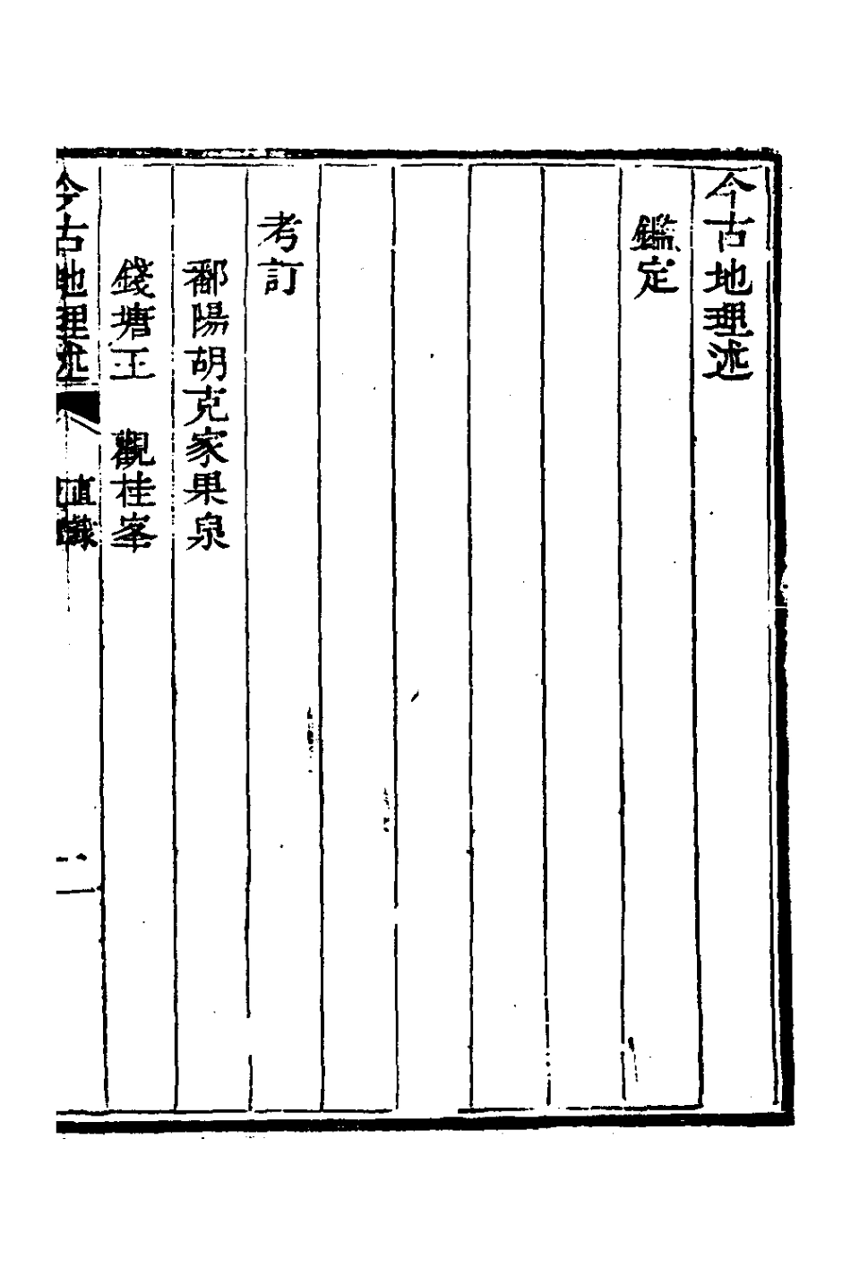 126802-今古地理述五_王子音撰 .pdf_第2页