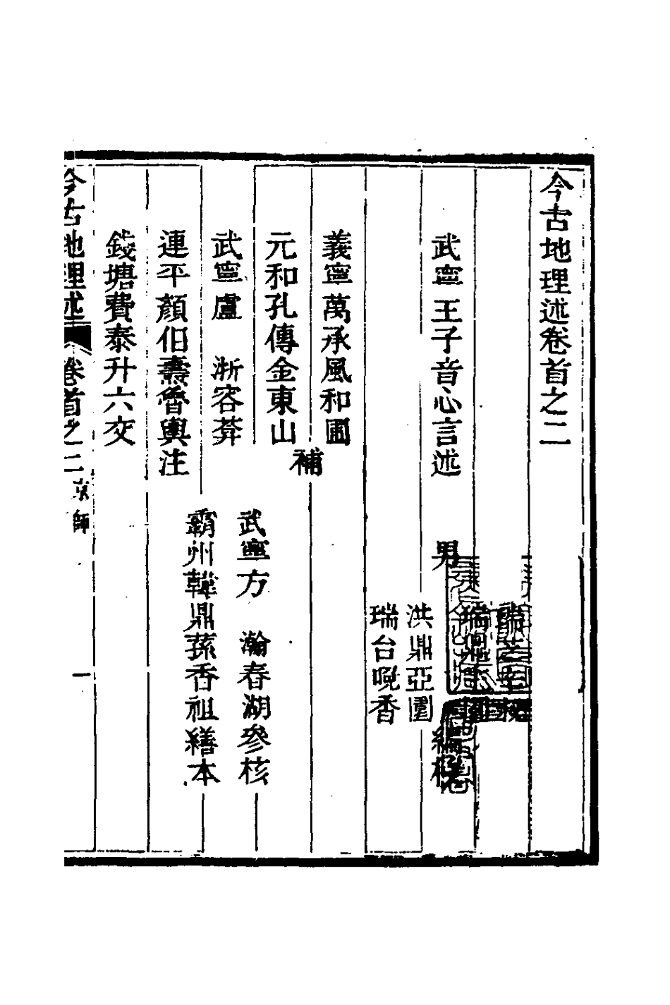126800-今古地理述三_王子音撰 .pdf_第2页