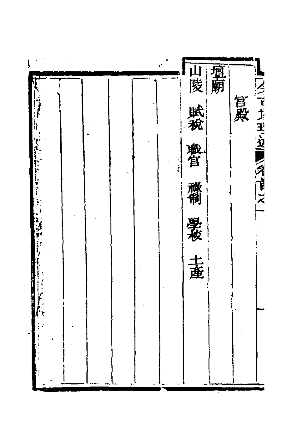 126799-今古地理述二_王子音撰 .pdf_第3页