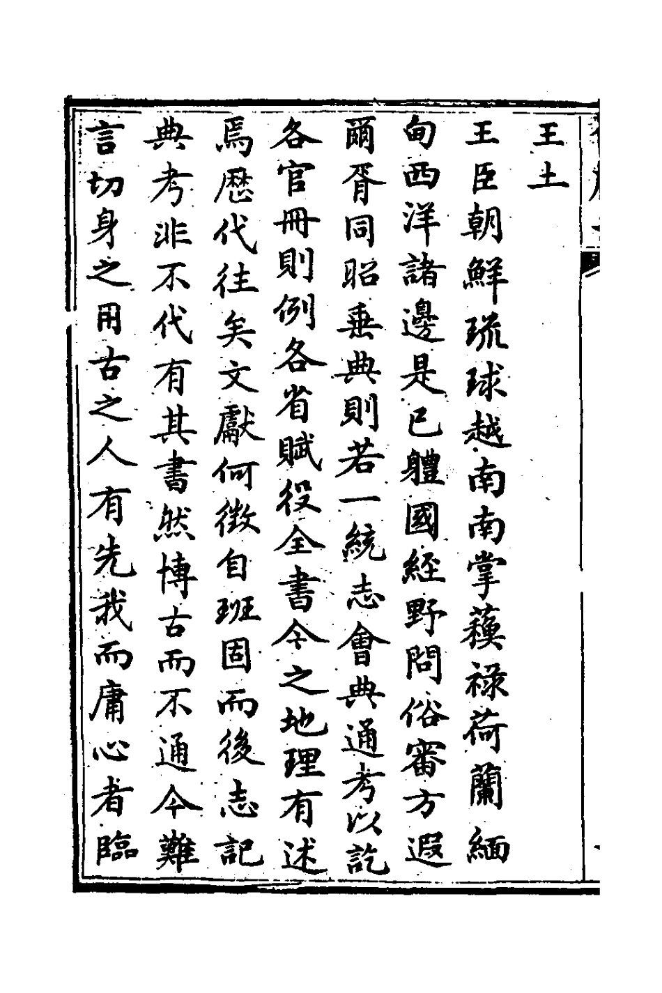 126798-今古地理述一_王子音撰 .pdf_第3页