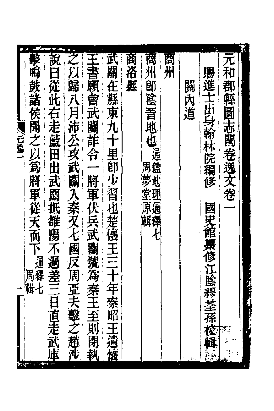 126797-元和郡縣圖志闕卷逸文_繆荃孫輯 .pdf_第2页