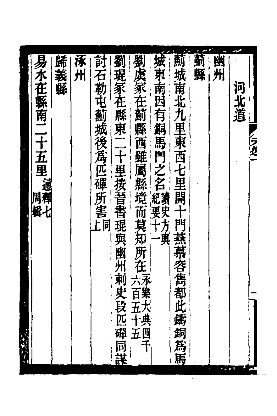 126797-元和郡縣圖志闕卷逸文_繆荃孫輯 .pdf_第3页