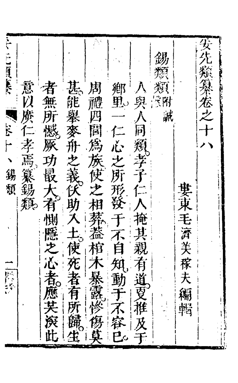 126796-妥先類纂十_毛濟美撰 .pdf_第2页