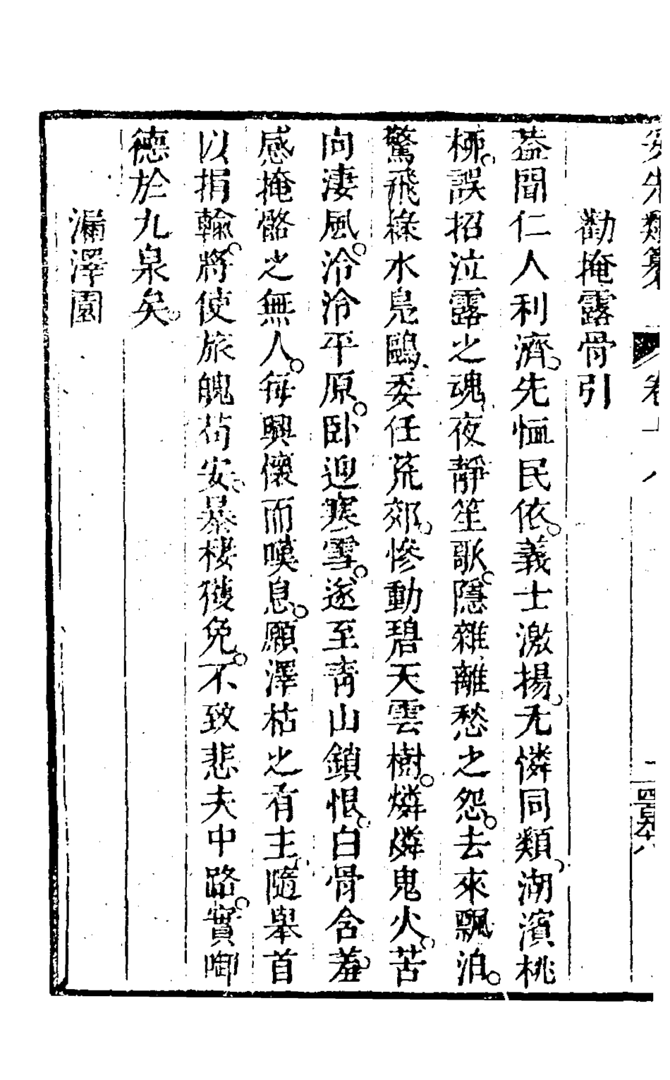 126796-妥先類纂十_毛濟美撰 .pdf_第3页