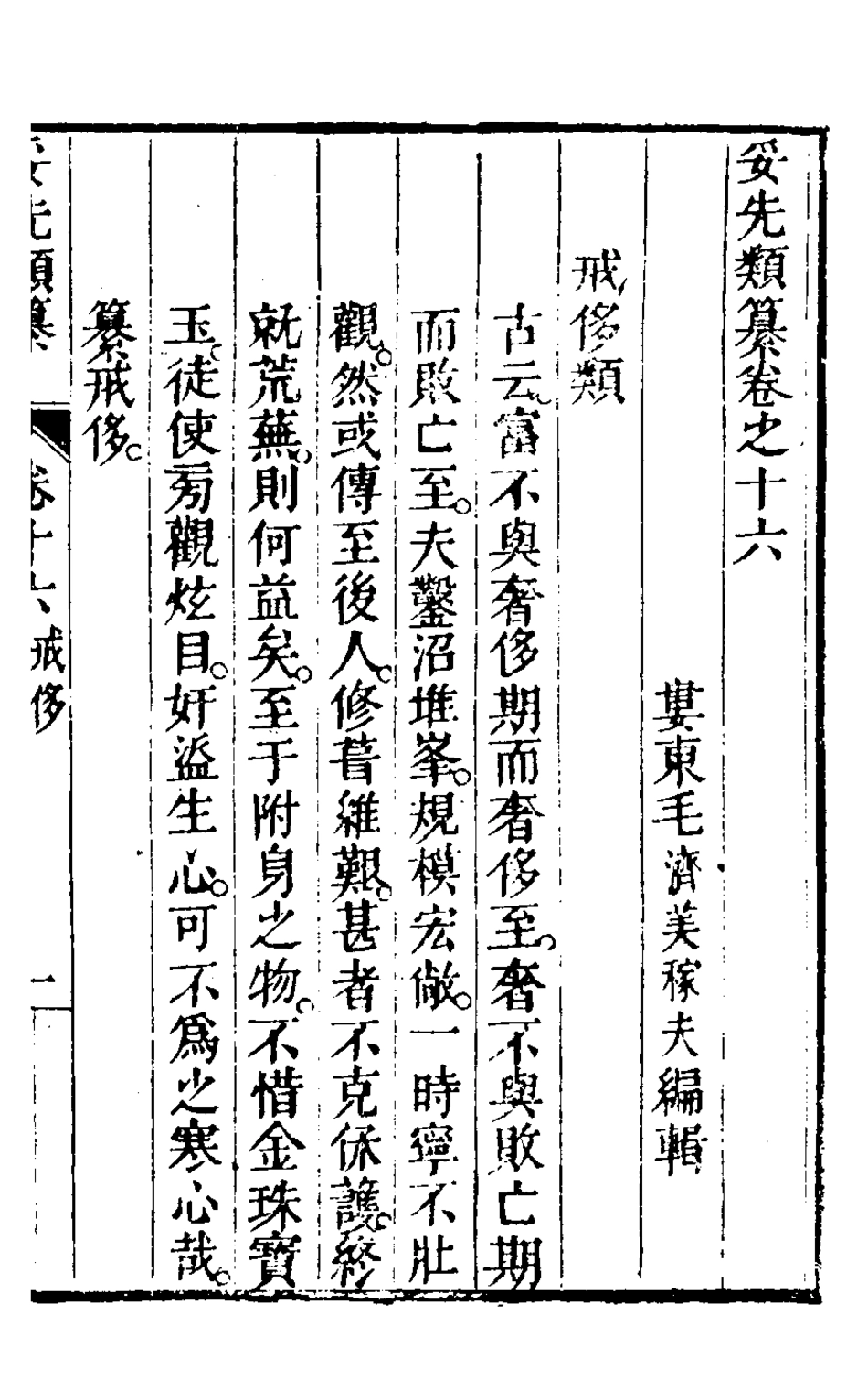 126795-妥先類纂九_毛濟美撰 .pdf_第2页