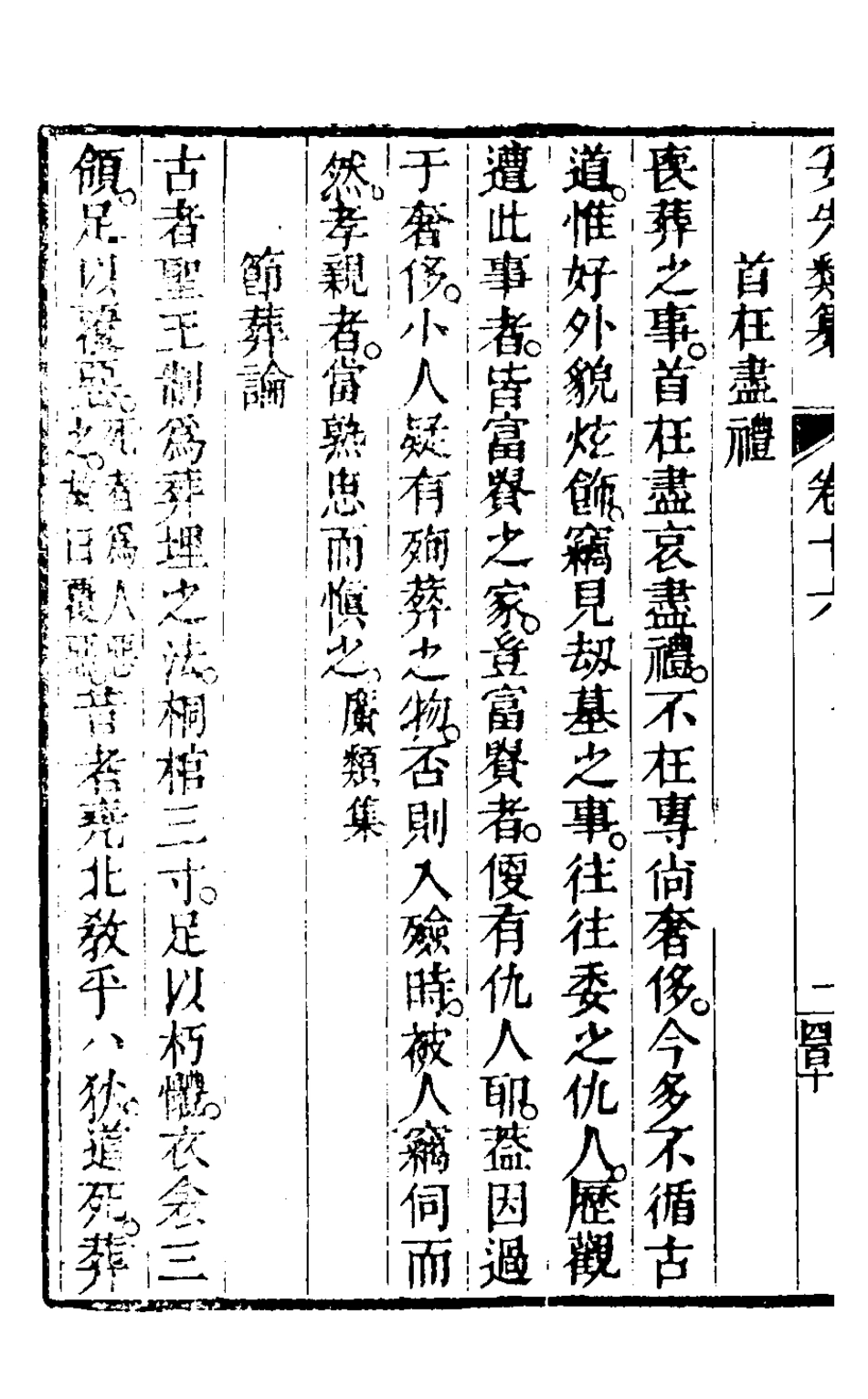 126795-妥先類纂九_毛濟美撰 .pdf_第3页
