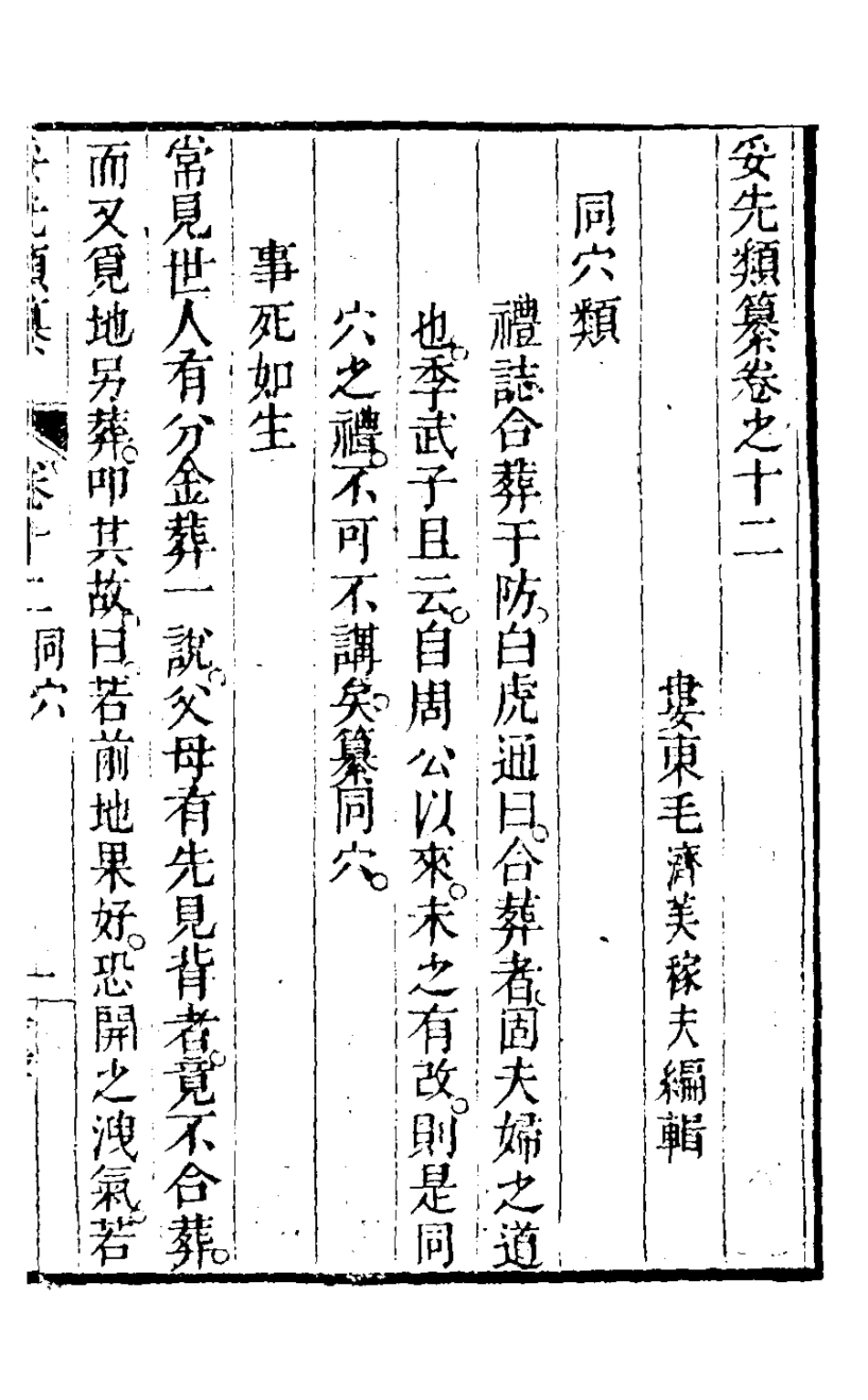 126793-妥先類纂七_毛濟美撰 .pdf_第2页