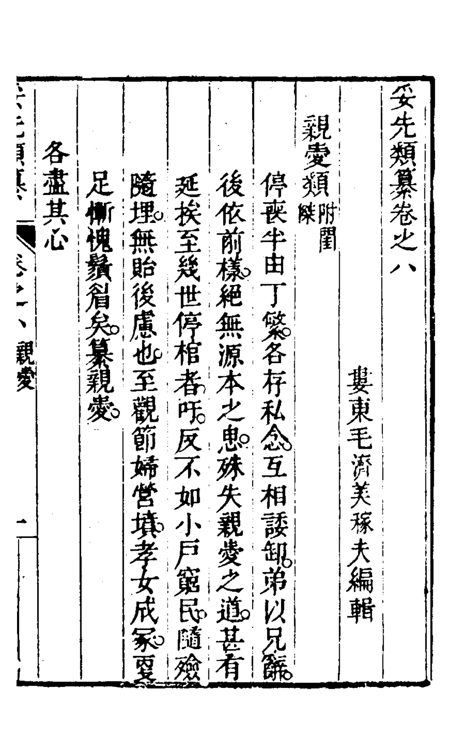 126791-妥先類纂五_毛濟美撰 .pdf_第2页