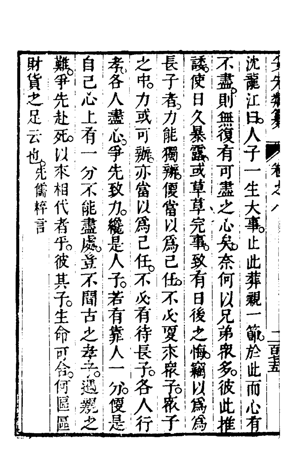 126791-妥先類纂五_毛濟美撰 .pdf_第3页