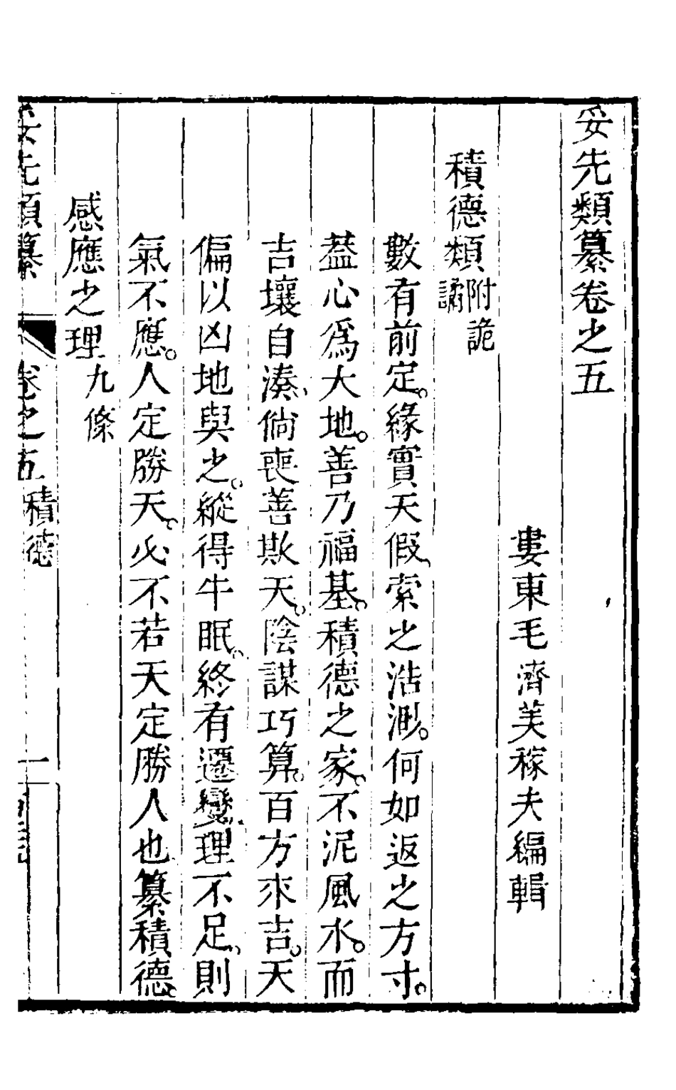 126790-妥先類纂四_毛濟美撰 .pdf_第2页