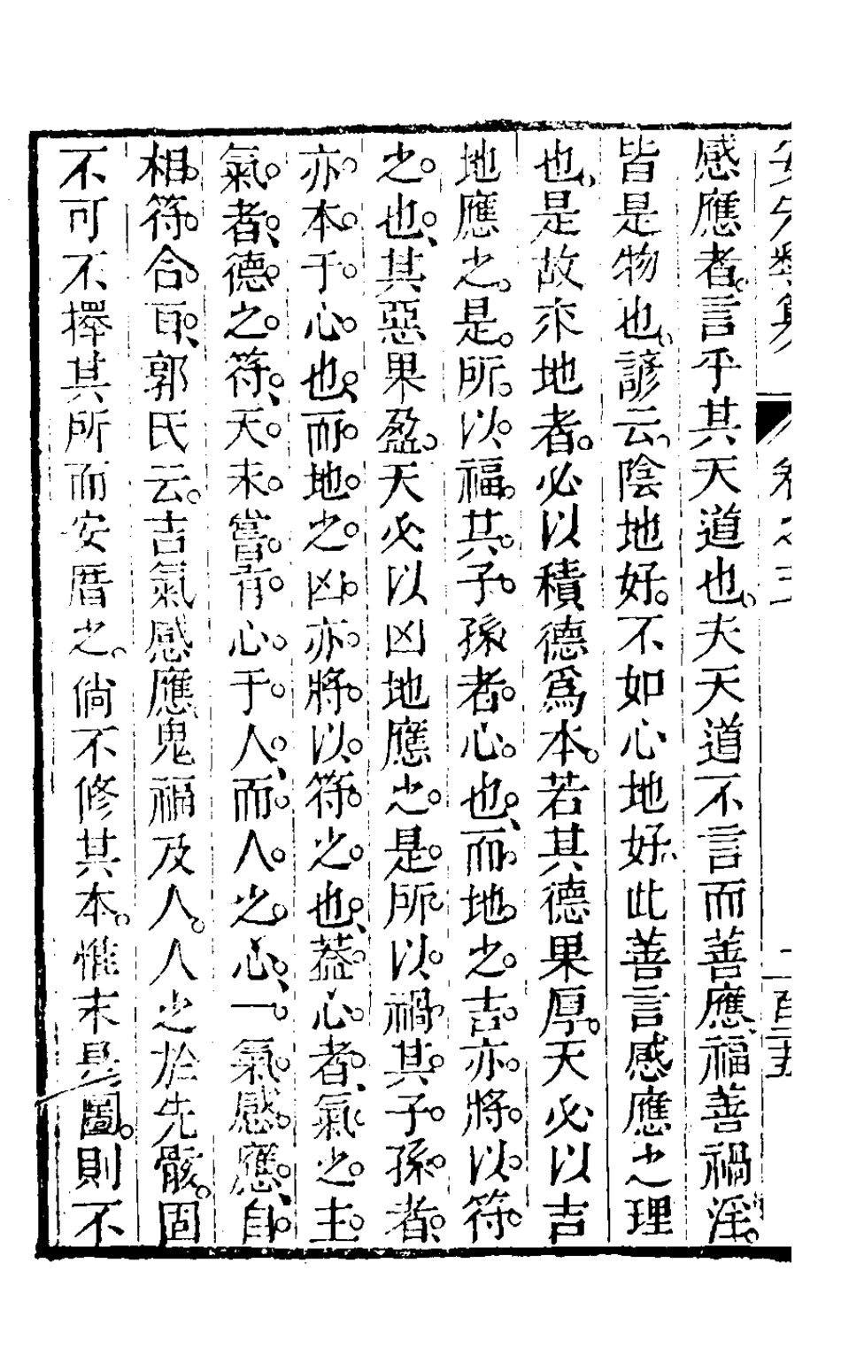 126790-妥先類纂四_毛濟美撰 .pdf_第3页
