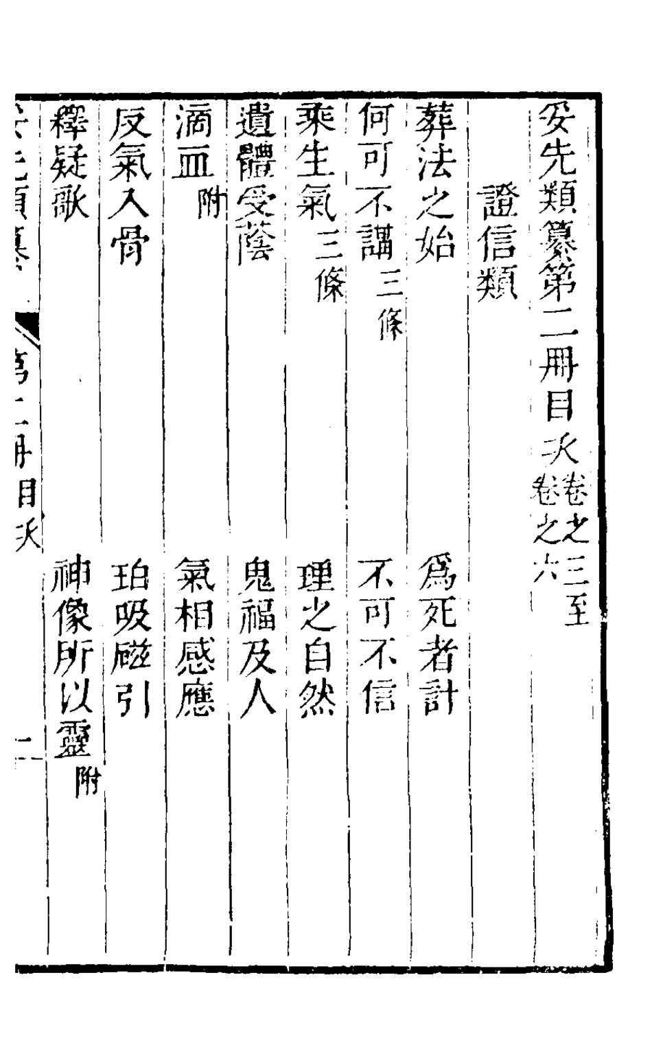 126789-妥先類纂三_毛濟美撰 .pdf_第2页