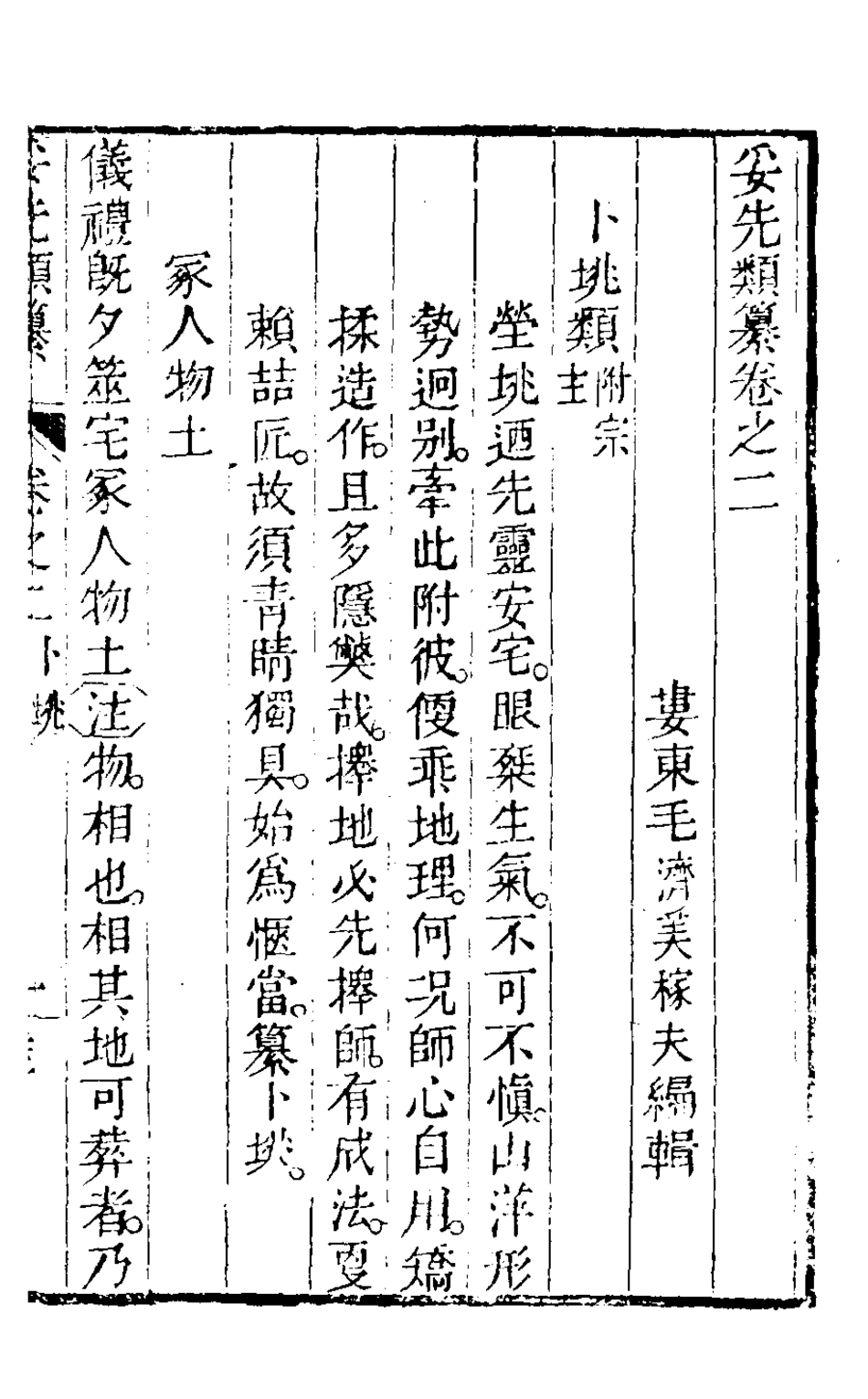 126788-妥先類纂二_毛濟美撰 .pdf_第2页